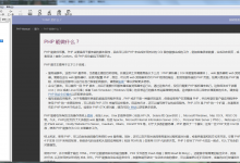 php8.0.1开发手册(2021官方)(CHM版)-程序员中文网